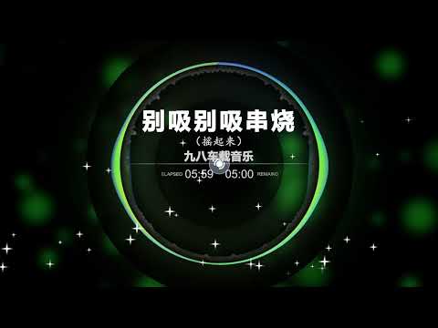 Nonstop DJ Remix Douyin 2024: [别西别西串烧] - Beetsibeetsi skewers!