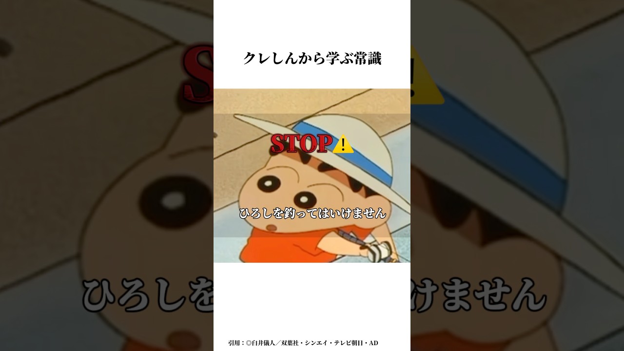クレしんアニメから学ぶ常識 #クレヨンしんちゃん #クレヨンしんちゃんアニメ #アニメ #面白い #クレヨンしんちゃん映画 #面白集 #雑学チャンネル