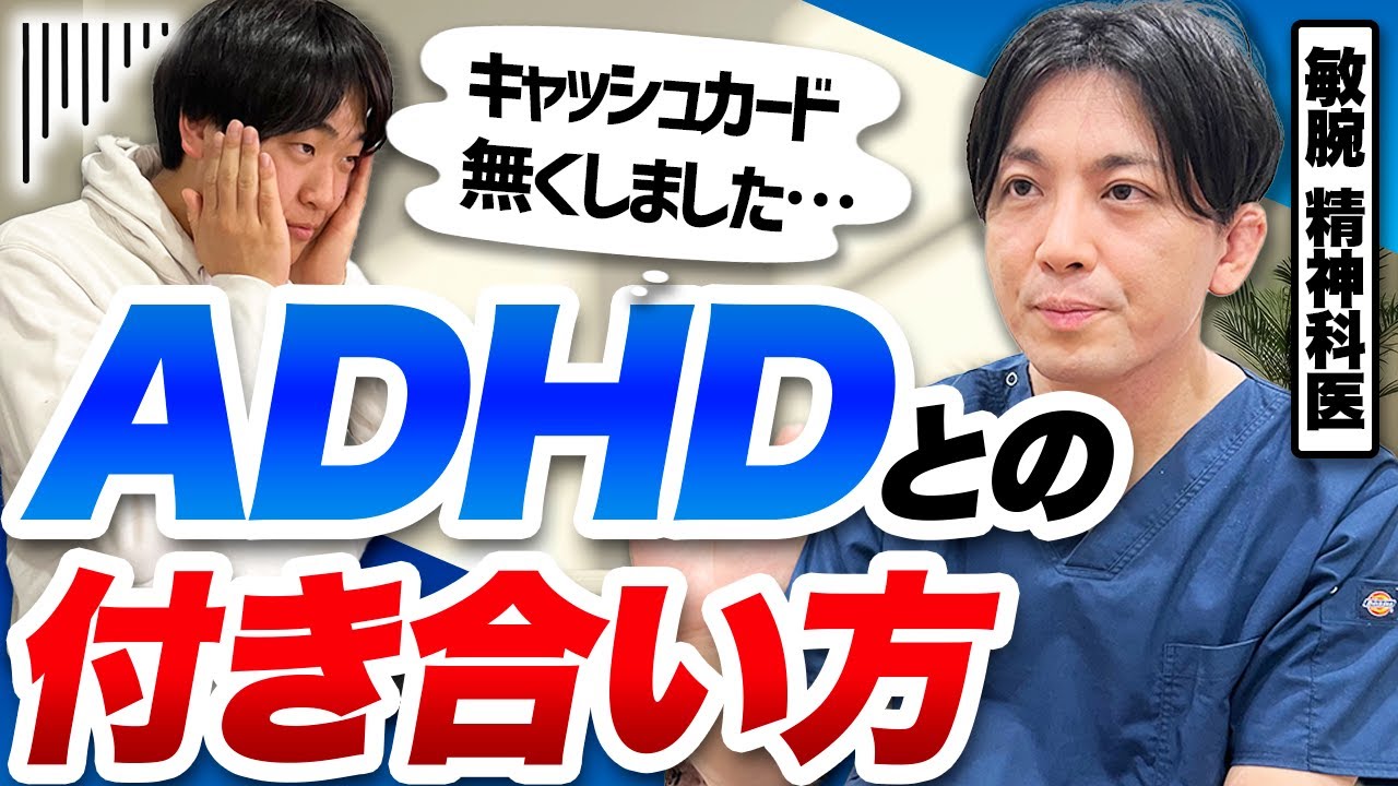 ADHDは治る?経営者と発達障害の向き合い方──精神科医・増田院長に聞く