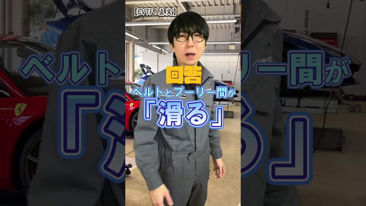 『なんでATF CVTFの交換必要なの？』回答