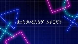 まったりスプラ3　他ゲーもやるかも