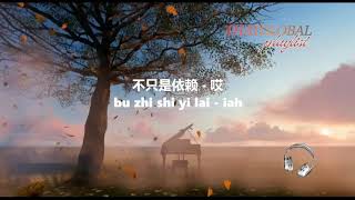 Download lagu 戴佩妮 Penny Tai -《 你要的愛 The Love You Want》 Pinyin Lyrics mp3