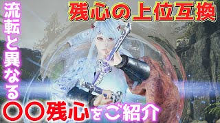【仁王2 攻略実況】通常の残心は必要なし！新テクニック〇〇残心を解説【Nioh2】