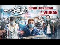 [Full Movie] Resonate With Many, First War Human Vs. COVID-19 in Wuhan Documentary film HD