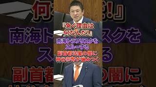 「筋が通っていない！」神谷宗幣が大阪・名古屋を副首都候補から外さない理由を怒りの追及#参政党