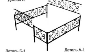Инструкция по сборке ритуальной ограды фото