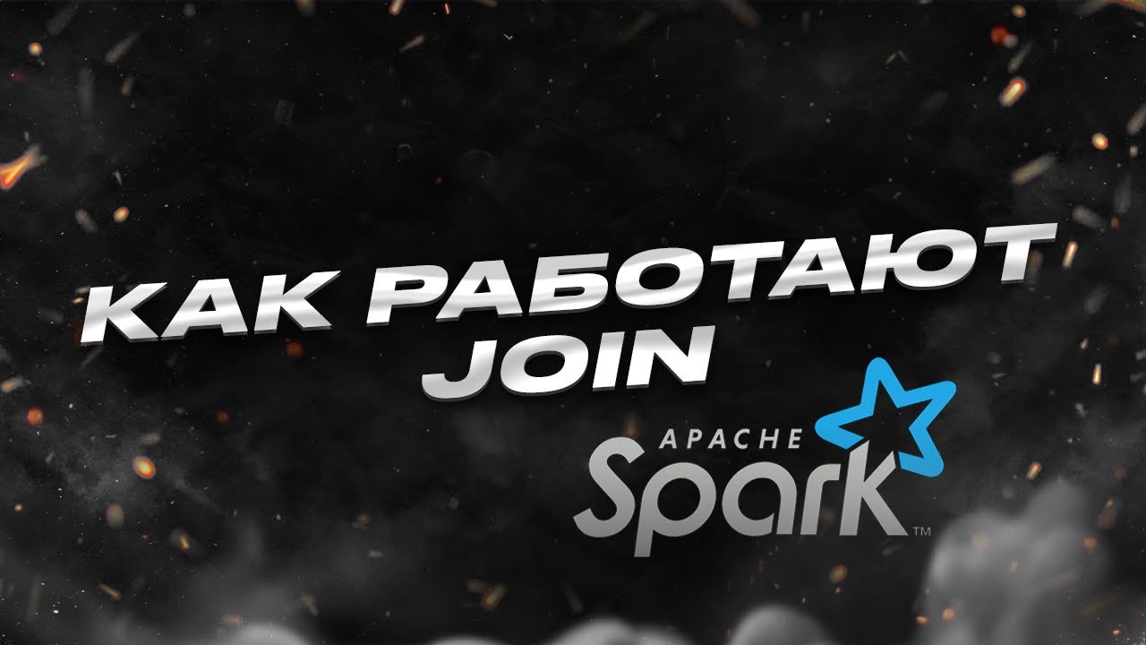 spark_joins