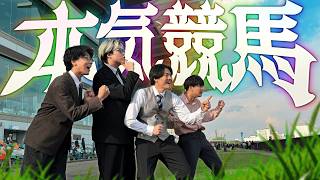 謎解きのプロが本気で競馬してみた！！！！！！！！！！！