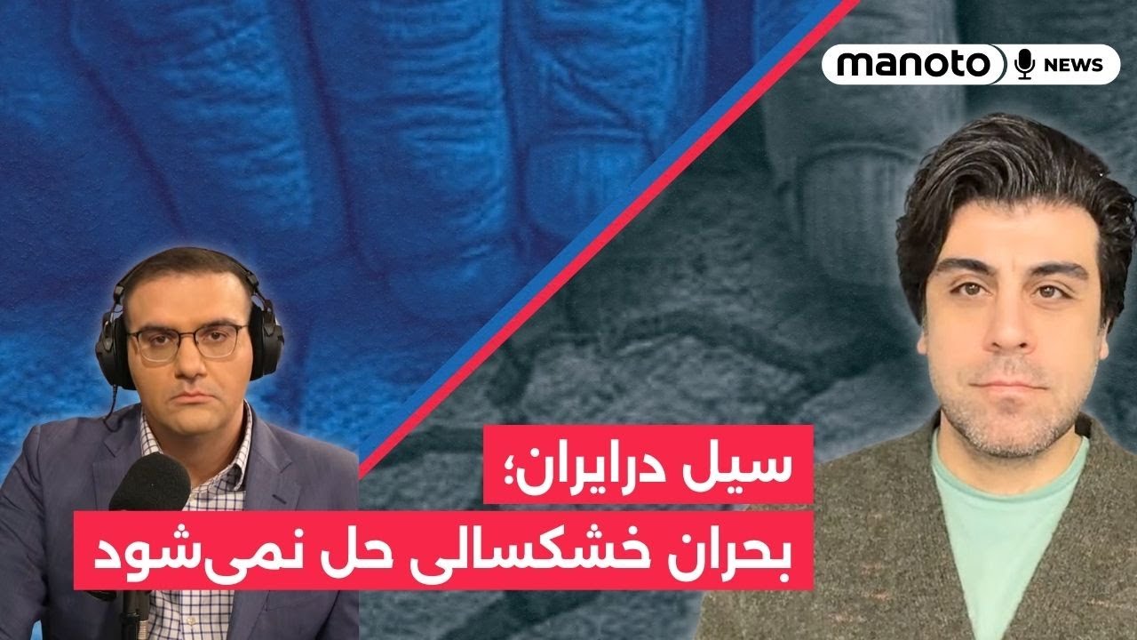 سیل درایران؛ بحران خشکسالی حل نمی‌شود
