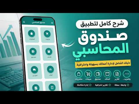 Sandouq POS video thumbnail