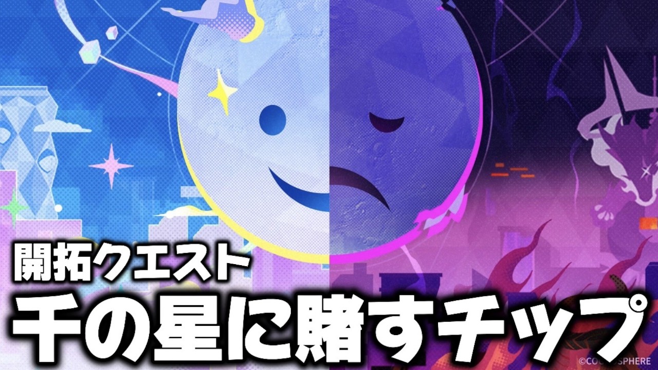 【#崩壊スターレイル】開拓クエスト『千の星に賭すチップ』をプレイ