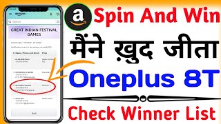 Amazon Spin And Win Check Winner List || Amazon Spin And Win Oneplus 8T || #Spin_And_Win_iphone_11