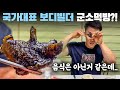 참피디가 쏘아올린 군소장 먹어보았습니다 (feat. 밥굽남, 리얼빌더)