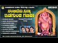 Ganesh Chaturthi Special Songs Nambidenu Ninna Idagunji Ganapa Audio Jukebox Jhankar Music