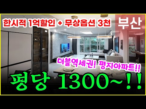 ???? 두산위브포세이돈 장전 아파트 평당1300!! ???? …