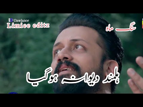 kahi tera hilmand dewana toh naho hogiya || sang e mah heart touching scene || atif aslam lines