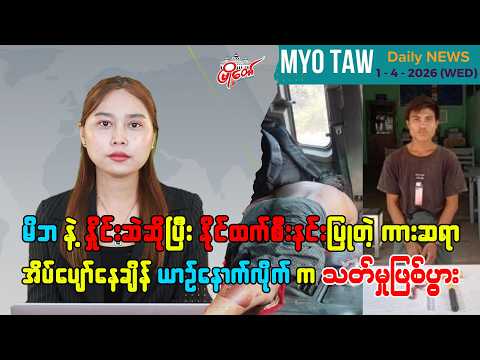 ဧပြီလ ၁ ရက်နေ့ မြို့တော်ရဲ့ ညစဉ်သတင်းများ