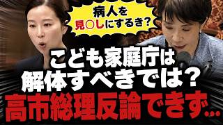 【参政党中田優子】「病人を見〇しにするき？」こども家庭庁は仕事しないなら解体しろ！4月から独身税開始も使い道不明。高市総理を国会で痛烈批判！！【こども家庭庁/支援金/高額療養費】