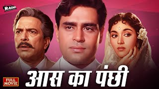 Download lagu Aas Ka Panchhi (1961) | Rajendra Kumar, Vyjayanthimala, Leela Chitnis | Old Classic Full Hindi Movie mp3 Download lagu Aas Ka Panchhi (1961) | Rajendra Kumar, Vyjayanthimala, Leela Chitnis | Old Classic Full Hindi Movie mp3