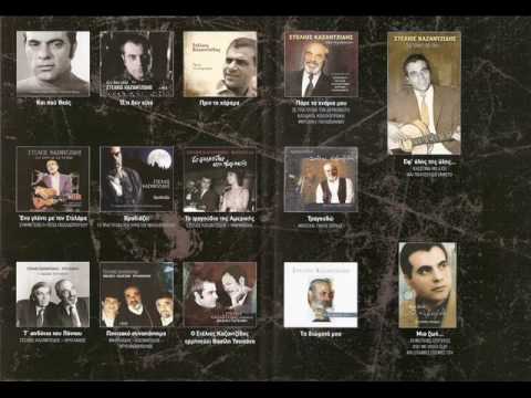 Stelios kazantzidis_ Ferte mou na pio