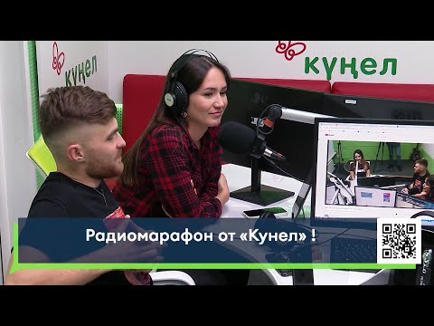 радио кунел набережные челны. татар радиосы эмблема. чаллы тв журналисты. кунел радиосы слушать. кунел радиосы слушать.
