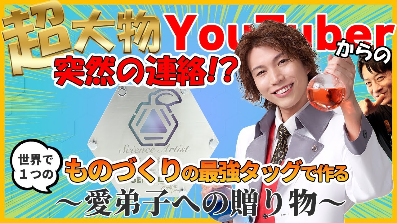 元気先生からものづくりの依頼!?世界で１つの特別な贈り物！