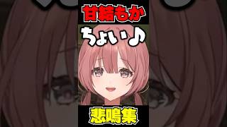 【ぶいすぽっ！切り抜き】甘結もかのバイオハザード悲鳴集