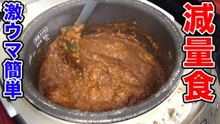 オートミール炊飯器ダイエット食!【川】