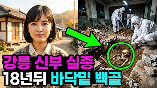 Download lagu 사라진 새신부의 마지막 호소 “남편이 아니라 시아버지예요”… 18년 뒤 드러난 진실 mp3