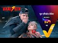 NEW Baalveer Season 5 Ep 82 9 May 2025 Teaser