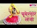 Amazing singing of Maru Kokila Seema Mishra. Ghumerdar Lanjo HD | Ghoomar Songs