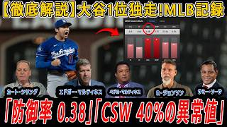 【徹底解説】防御率0.38の衝撃！大谷翔平が“魔法の球”でNL独走。伝説の右腕シリングが震えた「CSW40%」の異常事態とは？