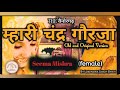 म्हारी चंद्र गौरजा Mhari Chandra Gorja A Beautiful Folk Music Rajput