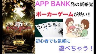 【第39話】「poker×poker」実況#1 1v1の対人戦ポーカーやってみた！