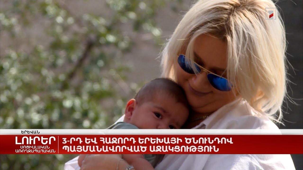 3-րդ և հաջորդ երեխայի ծնունդով պայմանավորված աջակցություն