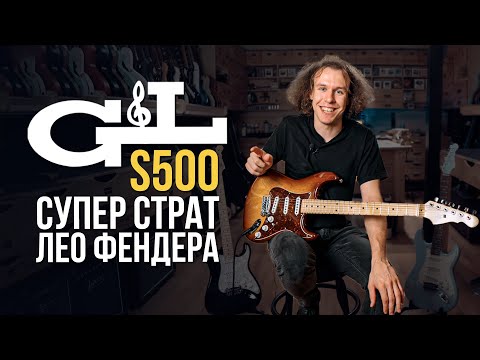 Обзор электрогитары G&L Tribute S-500 Blueburst MP