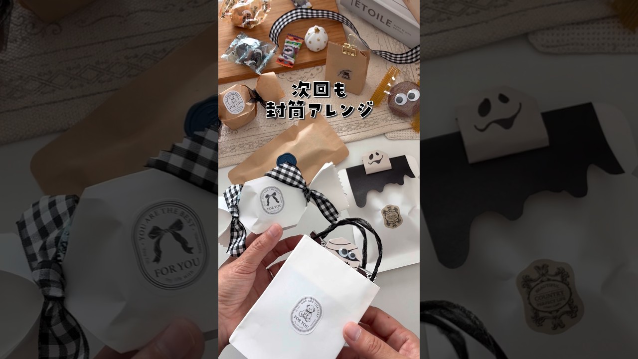 パッケージ感が可愛い！封筒アレンジ！#ハロウィン #ラッピング #折り紙 #リメイク