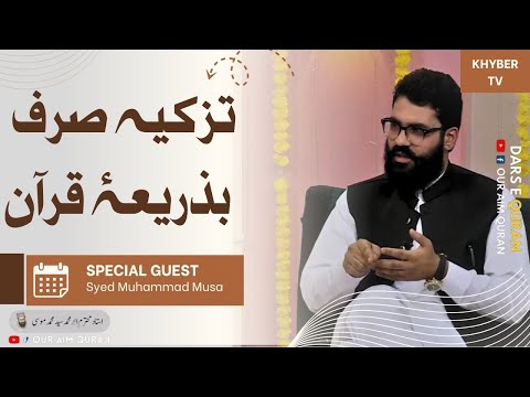 True Tazkiyah Is Only Through the Qur’an | Purification of the Soul Explained | Syed Muhammad Musa