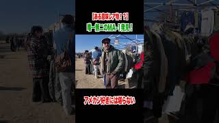 唯一無二のMA-1発見！ #shorts