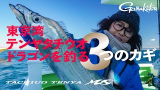 がまかつ タチウオテンヤMS H173 タチウオ テンヤ 船釣り 三石忍監修