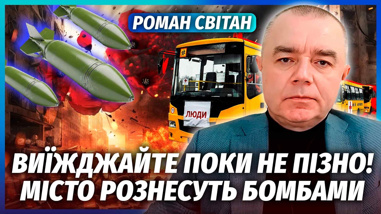 🔥СВІТАН: ЕКСТРЕНЕ ПОПЕРЕДЖЕННЯ! Вивозьте ЛЮДЕЙ подалі. РФ готує ПЕКЛО в ВЕЛ?