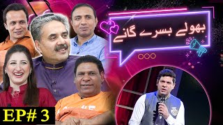 Aftab Iqbal New Show  Bholay Bisray Ganay  Episode