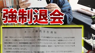 【借金】クレカ支払い遅れで強制解約の手紙が来た地獄だわ【ぽんや】