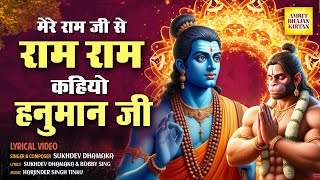 Download lagu Mere Ram Ji Se Ram Ram Kahiyo Hanuman Ji Lyrical - New Ram Bhajan - New Hindi Bhajan - Jai Shri Ram mp3