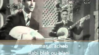 Amar el Achab Rabi Blak ou Blani Amar el Achab Rabi Blak ou Blani