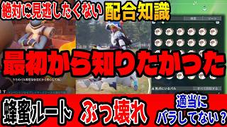 【パルワールド1.0正式版】初心者向け 序盤パルが化ける配合の始め方。蜂蜜入手｜高速ライドが欲しい｜序盤で乱獲パッシブ厳選したい 最速ルートまとめ解説