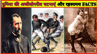 Amazing Historical Events And Facts In Hindi-59 | Random History Facts | Unsolved mysteries #facts