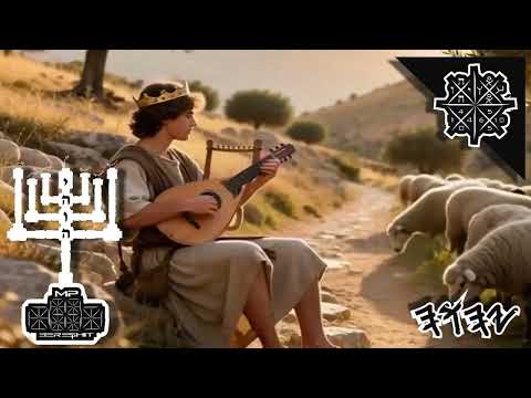 " SALMOS/TEHILIM 6 " SHIR HA "