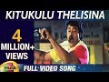 Gharana Mogudu Telugu Movie Songs Kitukulu Thelisina Video Song Chiranjeevi Vani Viswanath