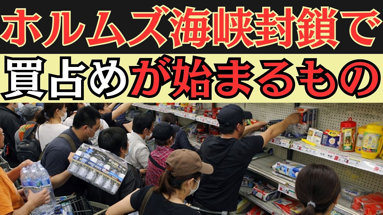 中東戦争長期化！早めに備えろ！ホルムズ海峡閉鎖でホームセンターから消えるもの10選